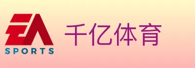 千亿体育 logo